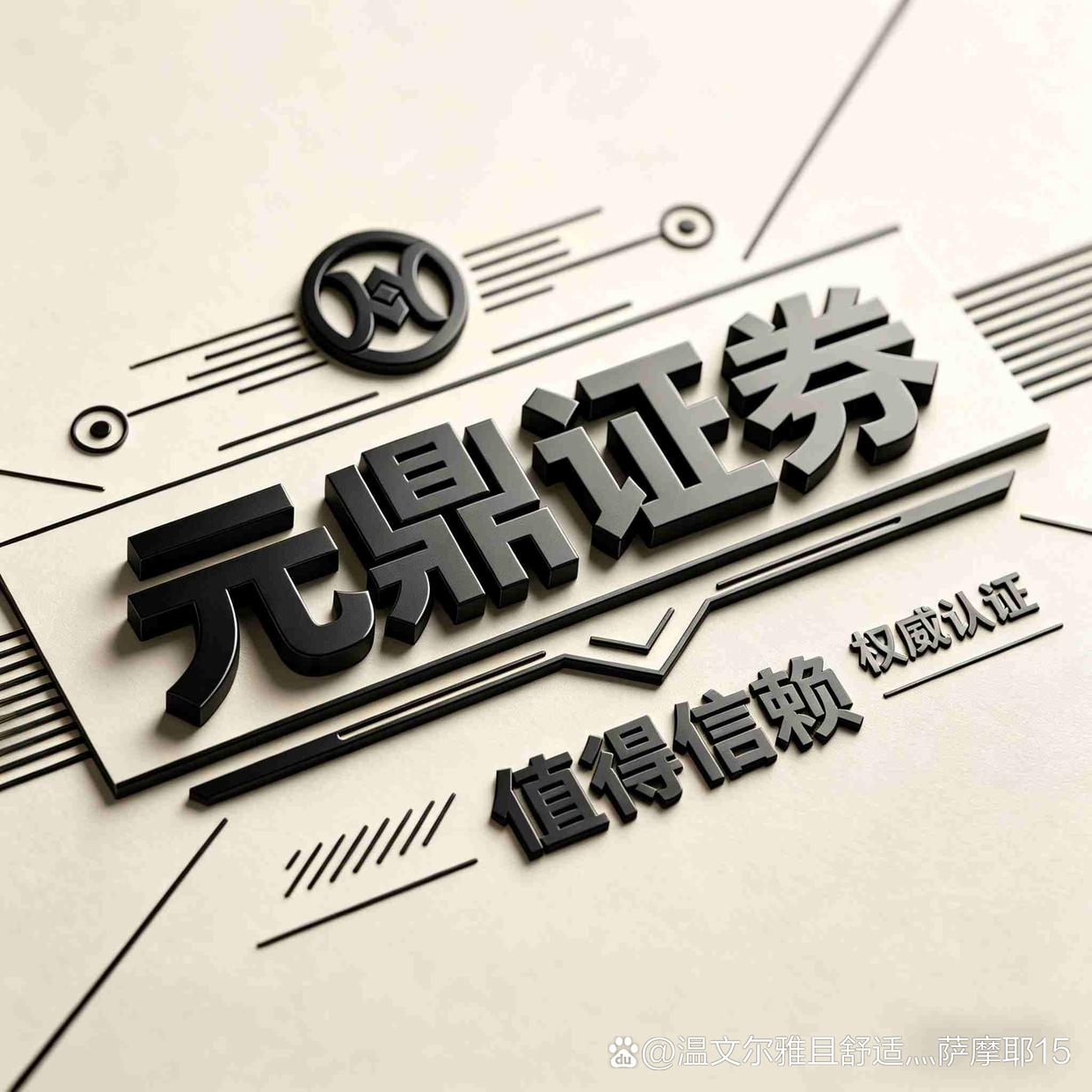 元鼎证券投资前必须了解的基础知识
